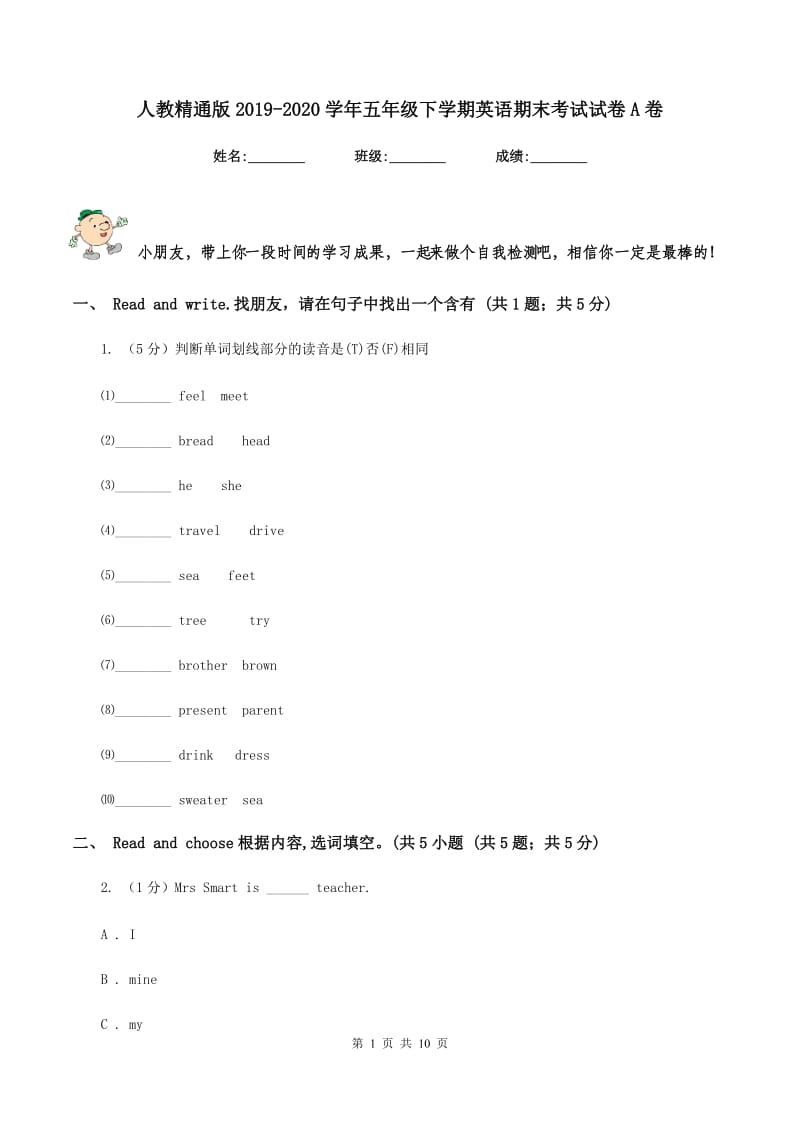 人教精通版2019-2020学年五年级下学期英语期末考试试卷A卷.doc_第1页