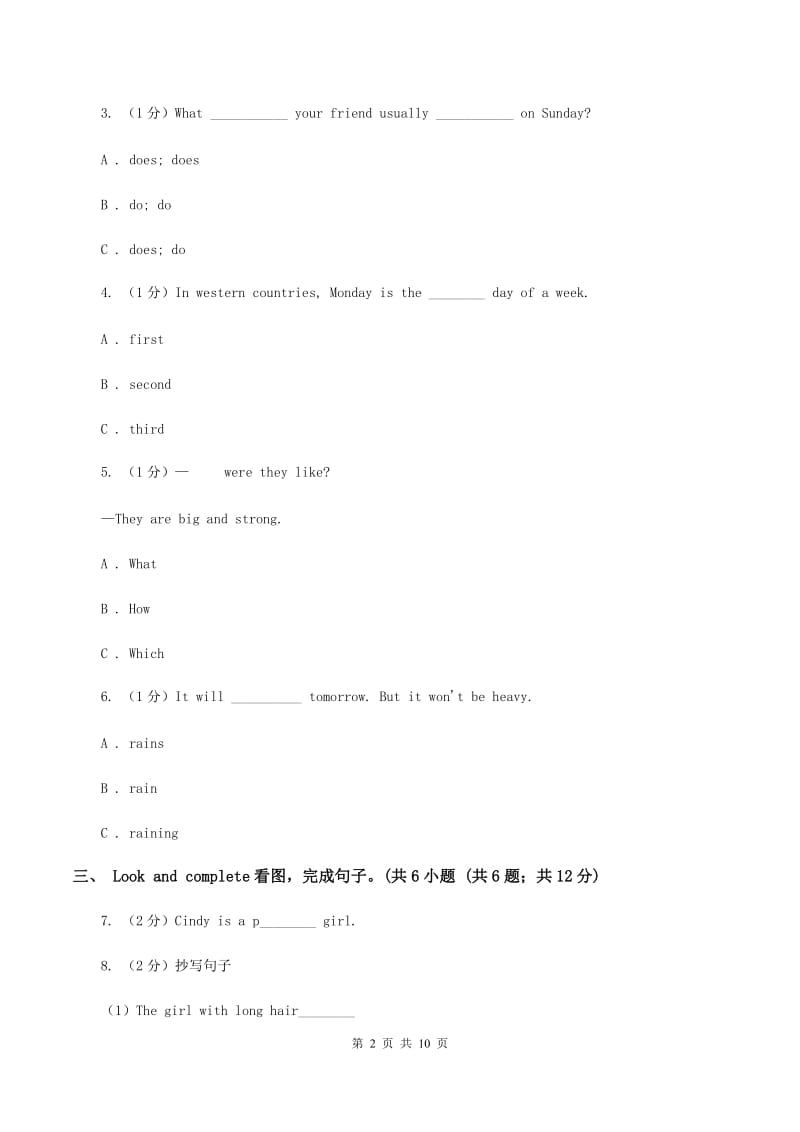 人教精通版2019-2020学年五年级下学期英语期末考试试卷A卷.doc_第2页