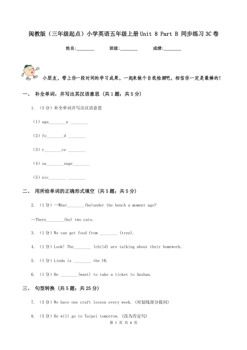 闽教版（三年级起点）小学英语五年级上册Unit 8 Part B 同步练习3C卷.doc_第1页