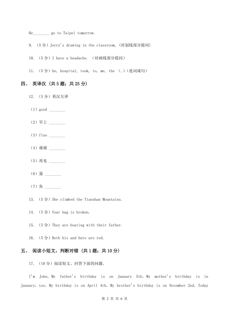 闽教版（三年级起点）小学英语五年级上册Unit 8 Part B 同步练习3C卷.doc_第2页