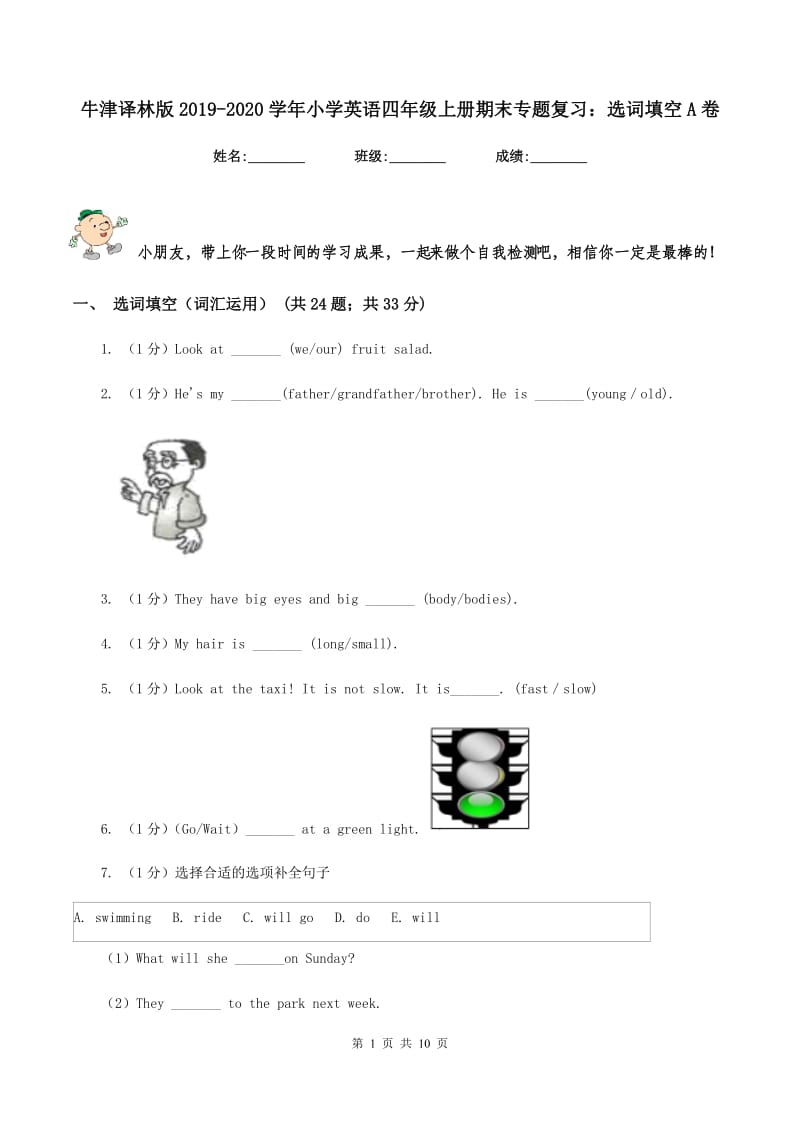 牛津译林版2019-2020学年小学英语四年级上册期末专题复习：选词填空A卷.doc_第1页