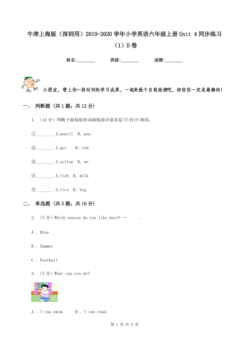 牛津上海版（深圳用）2019-2020学年小学英语六年级上册Unit 4同步练习（1）D卷.doc_第1页