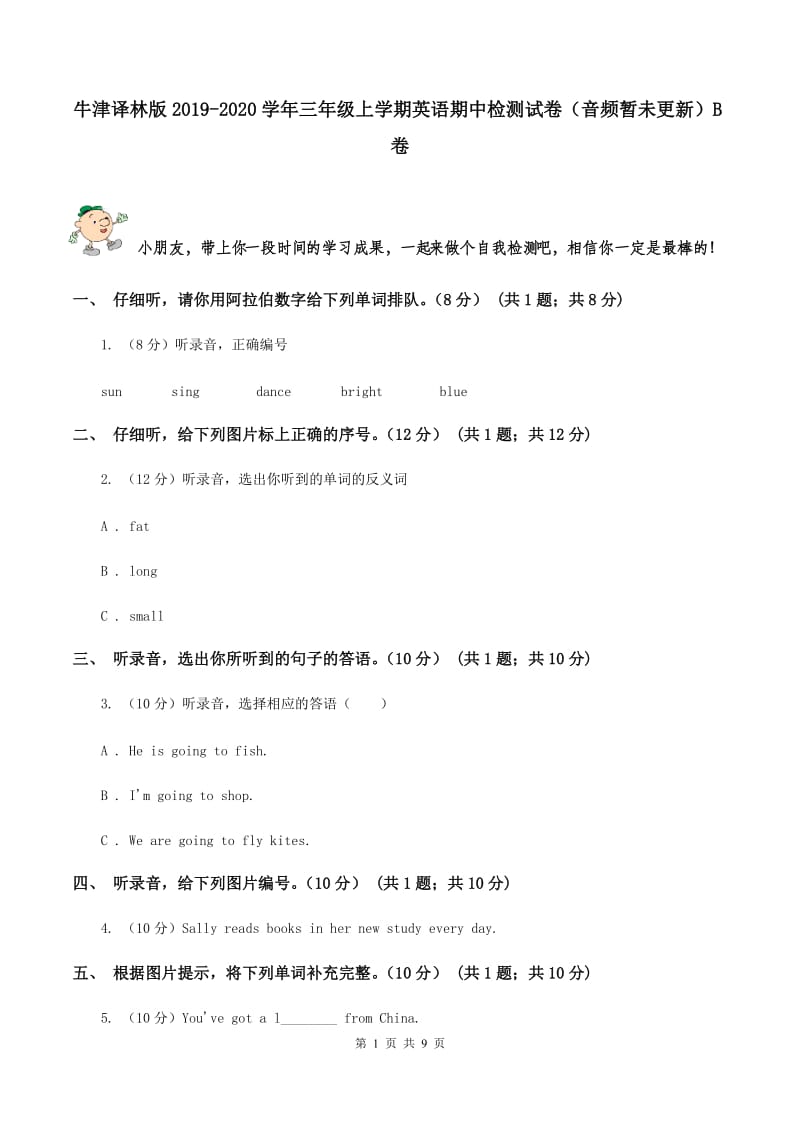 牛津译林版2019-2020学年三年级上学期英语期中检测试卷（音频暂未更新）B卷.doc_第1页