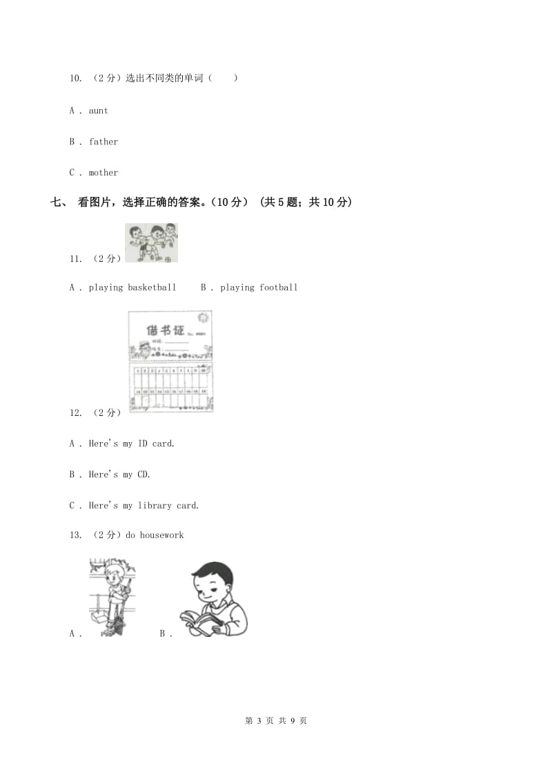 牛津译林版2019-2020学年三年级上学期英语期中检测试卷（音频暂未更新）B卷.doc_第3页