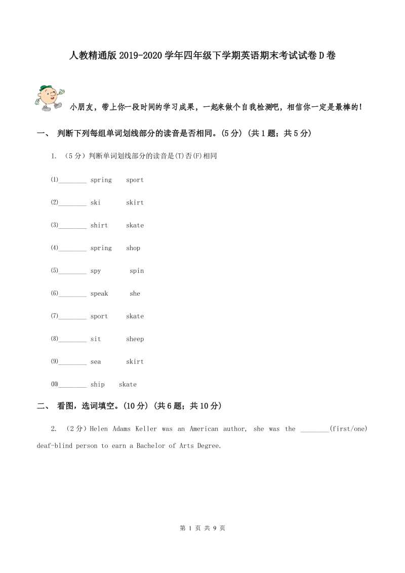 人教精通版2019-2020学年四年级下学期英语期末考试试卷D卷.doc_第1页