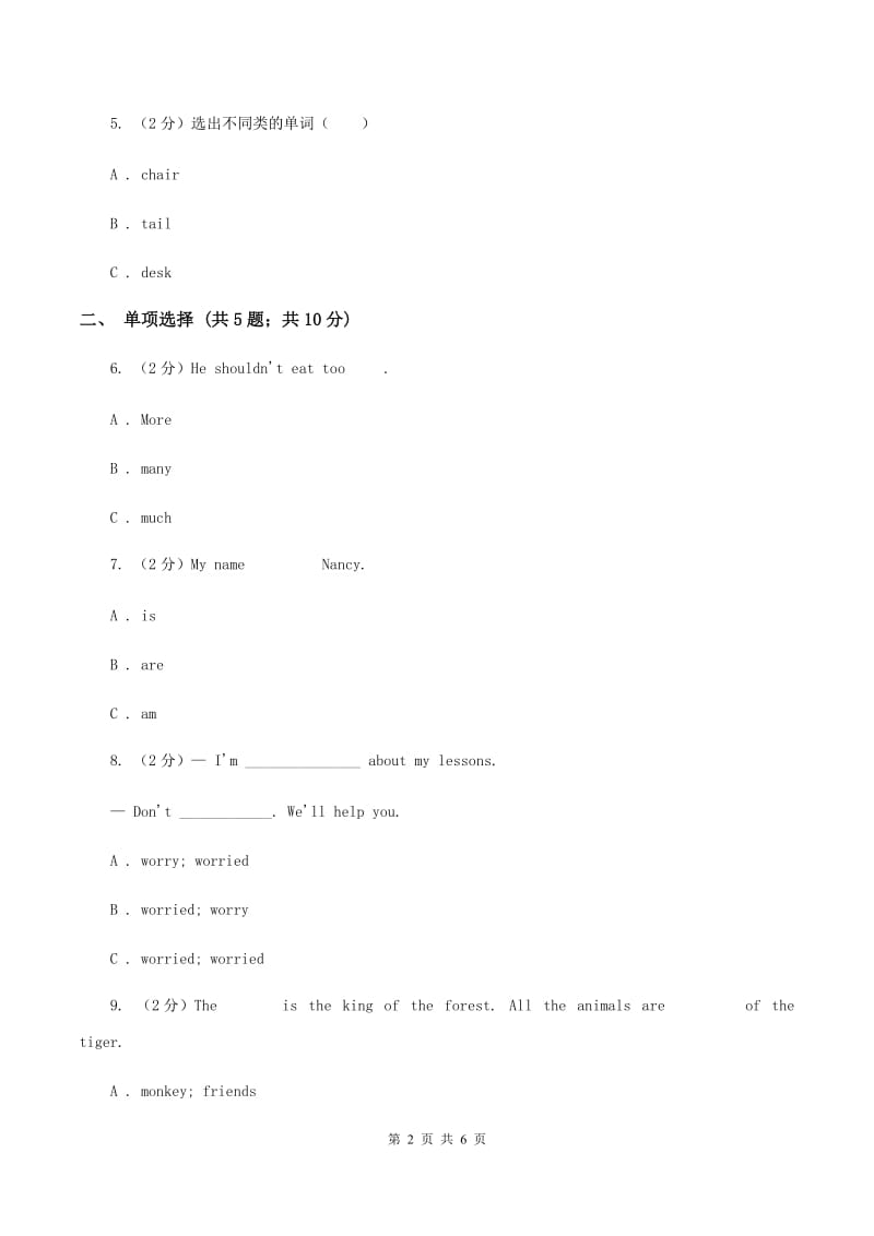 闽教版（三年级起点）小学英语五年级上册Unit 1 Part A 同步练习2（I）卷.doc_第2页