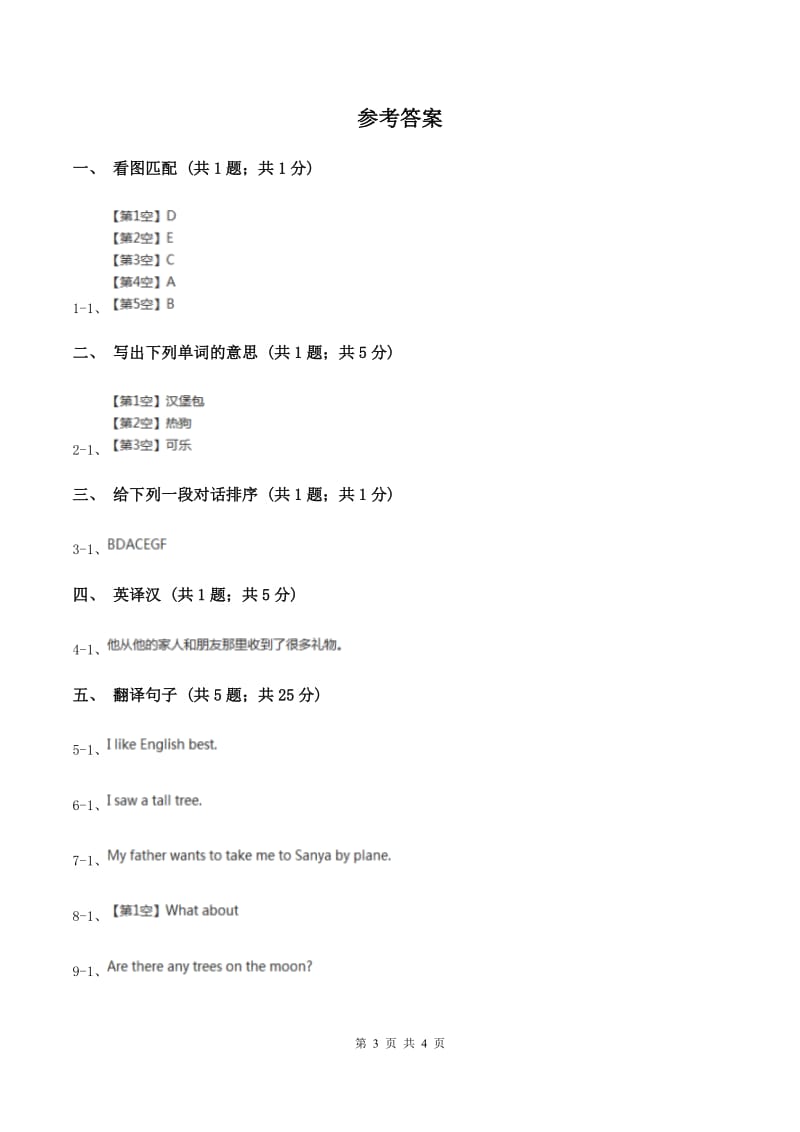 闽教版（三年级起点）小学英语五年级上册Unit 1 Part A 同步练习3A卷.doc_第3页