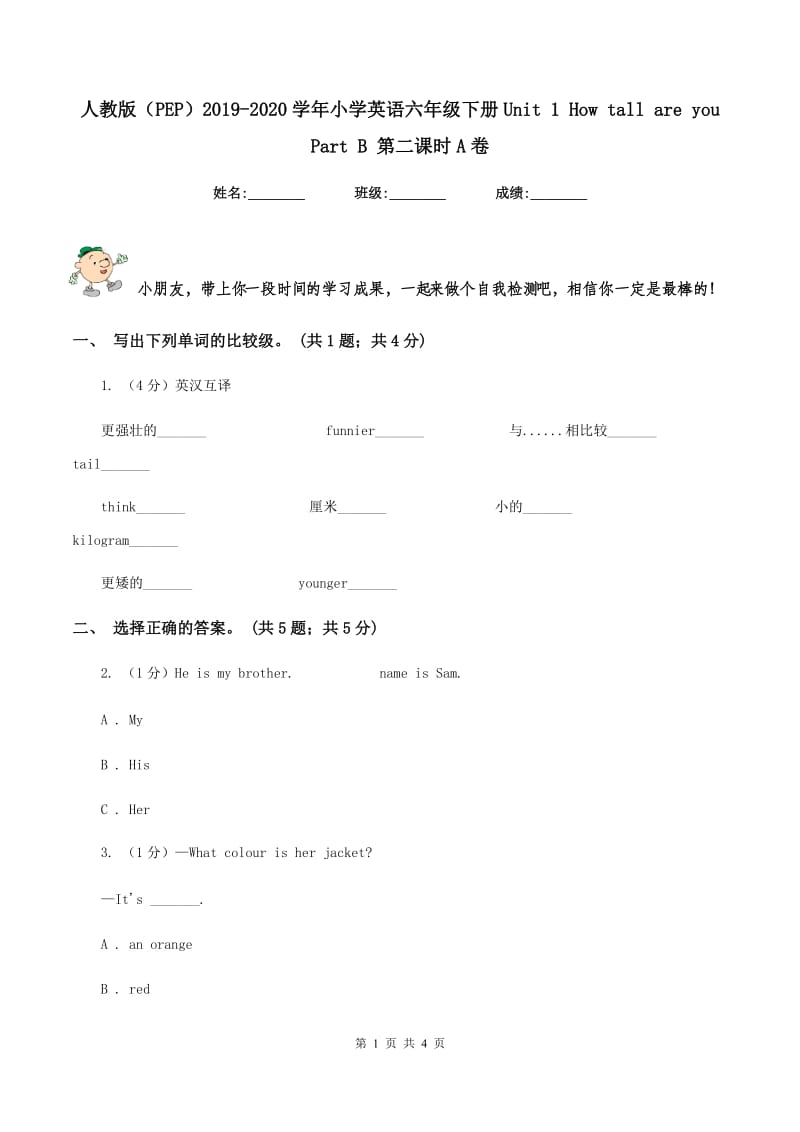 人教版（PEP）2019-2020学年小学英语六年级下册Unit 1 How tall are you Part B 第二课时A卷.doc_第1页