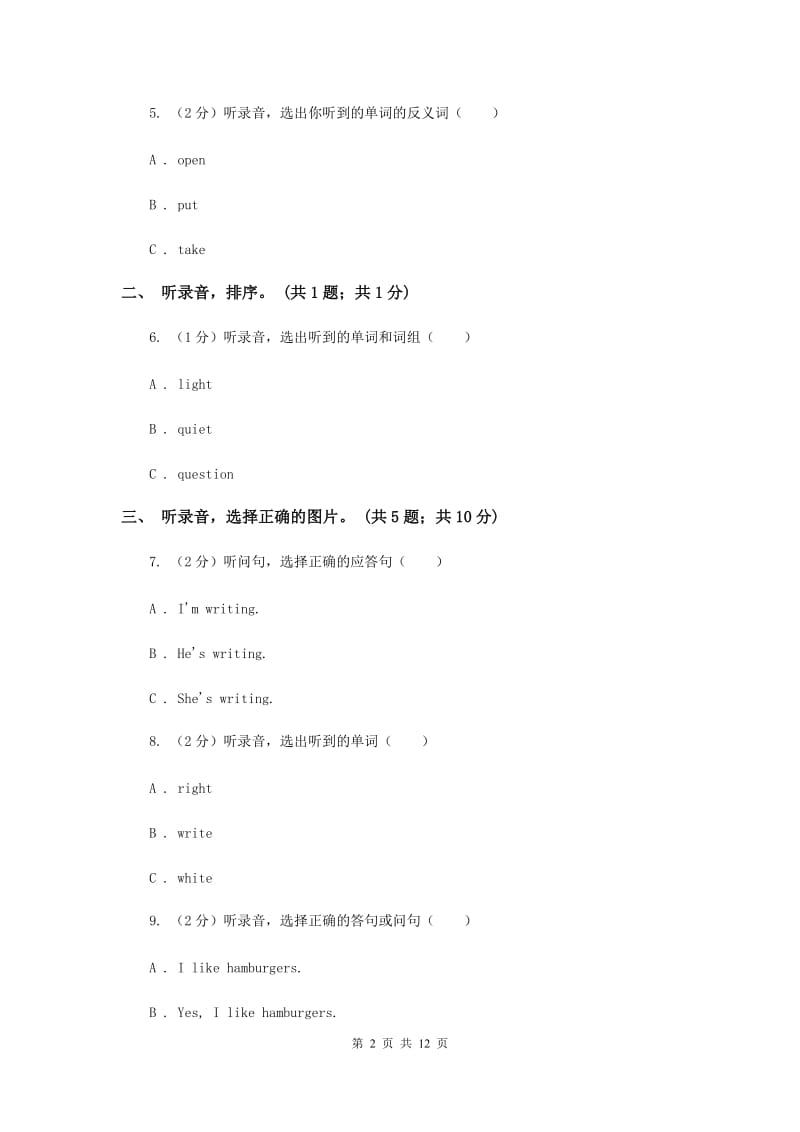 外研版（一起点）小学英语四年级上册Module 1单元测试卷 .doc_第2页