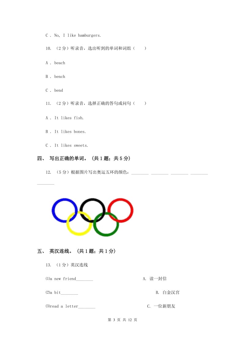 外研版（一起点）小学英语四年级上册Module 1单元测试卷 .doc_第3页