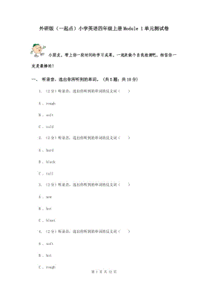 外研版（一起點(diǎn)）小學(xué)英語四年級(jí)上冊(cè)Module 1單元測(cè)試卷 .doc