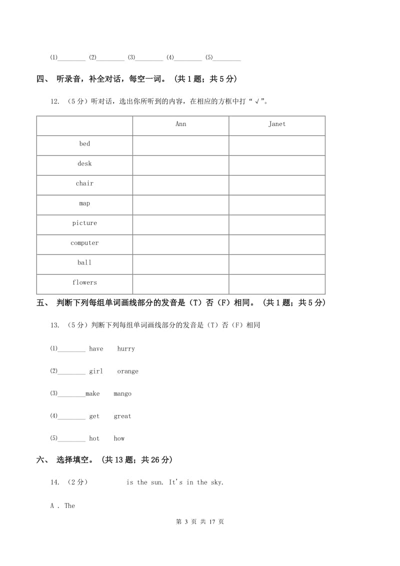 牛津译林版2019-2020学年小学英语四年级上册第一次月考卷（暂无听力音频）D卷.doc_第3页