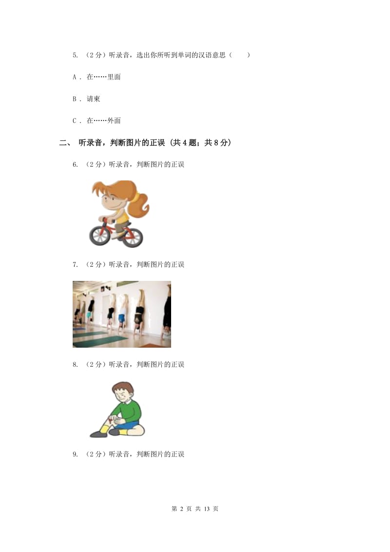 外研版（一起点）小学英语五年级上册Module 7单元测试卷.doc_第2页