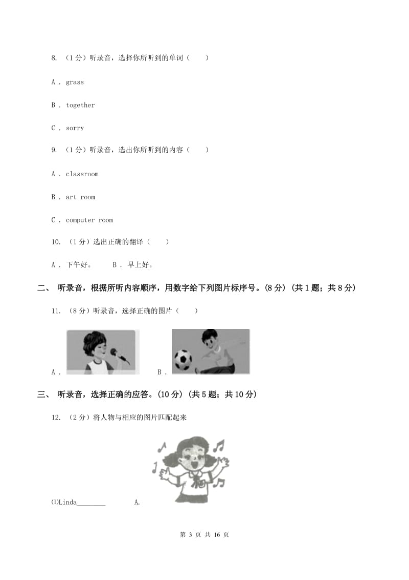 人教版2019-2020学年三年级上学期英语期中考试试卷（音频暂未更新） B卷(3).doc_第3页