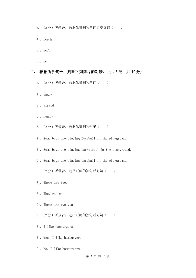 外研版（一起点）小学英语四年级上册Module 10单元测试卷 .doc_第2页