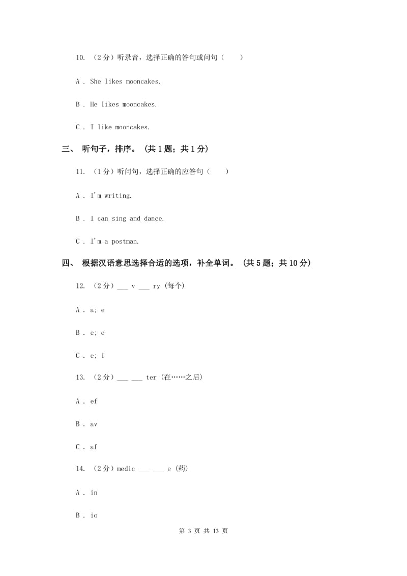 外研版（一起点）小学英语四年级上册Module 10单元测试卷 .doc_第3页