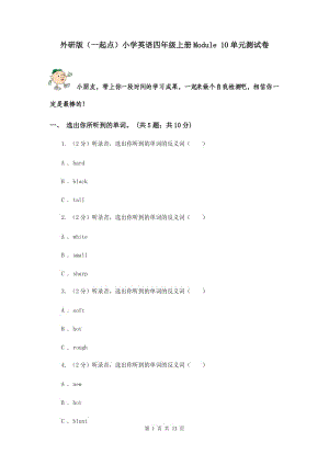 外研版（一起點）小學英語四年級上冊Module 10單元測試卷 .doc