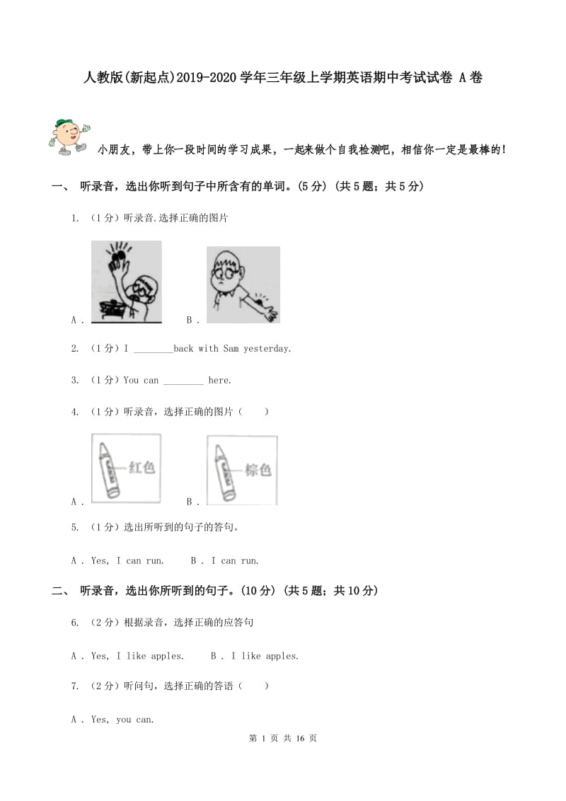 人教版(新起点)2019-2020学年三年级上学期英语期中考试试卷 A卷.doc_第1页