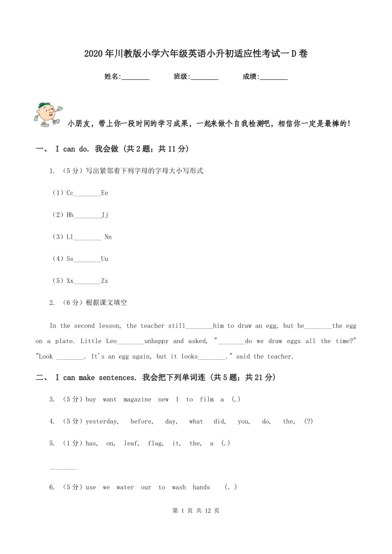 2020年川教版小学六年级英语小升初适应性考试一D卷.doc_第1页