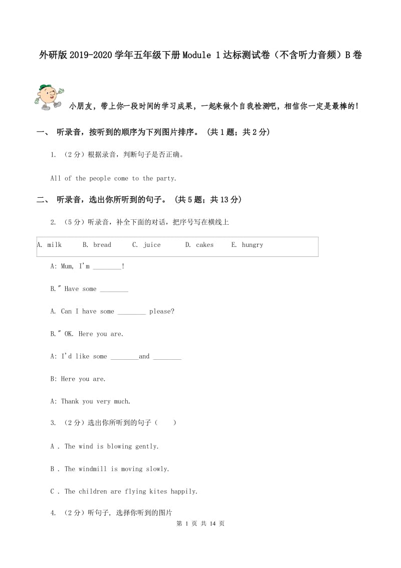 外研版2019-2020学年五年级下册Module 1达标测试卷（不含听力音频）B卷.doc_第1页