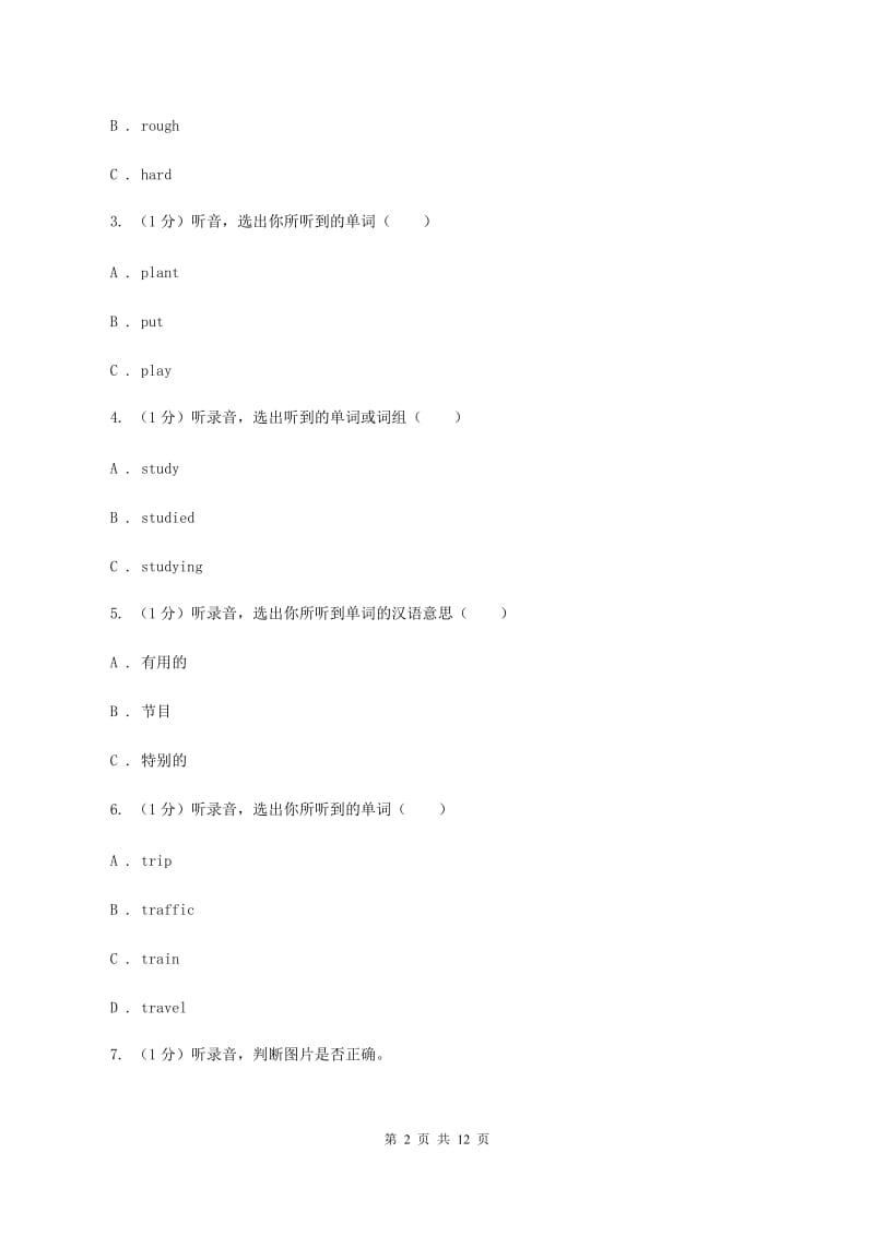 外研版2019-2020学年三年级上学期英语9月月考试卷C卷.doc_第2页