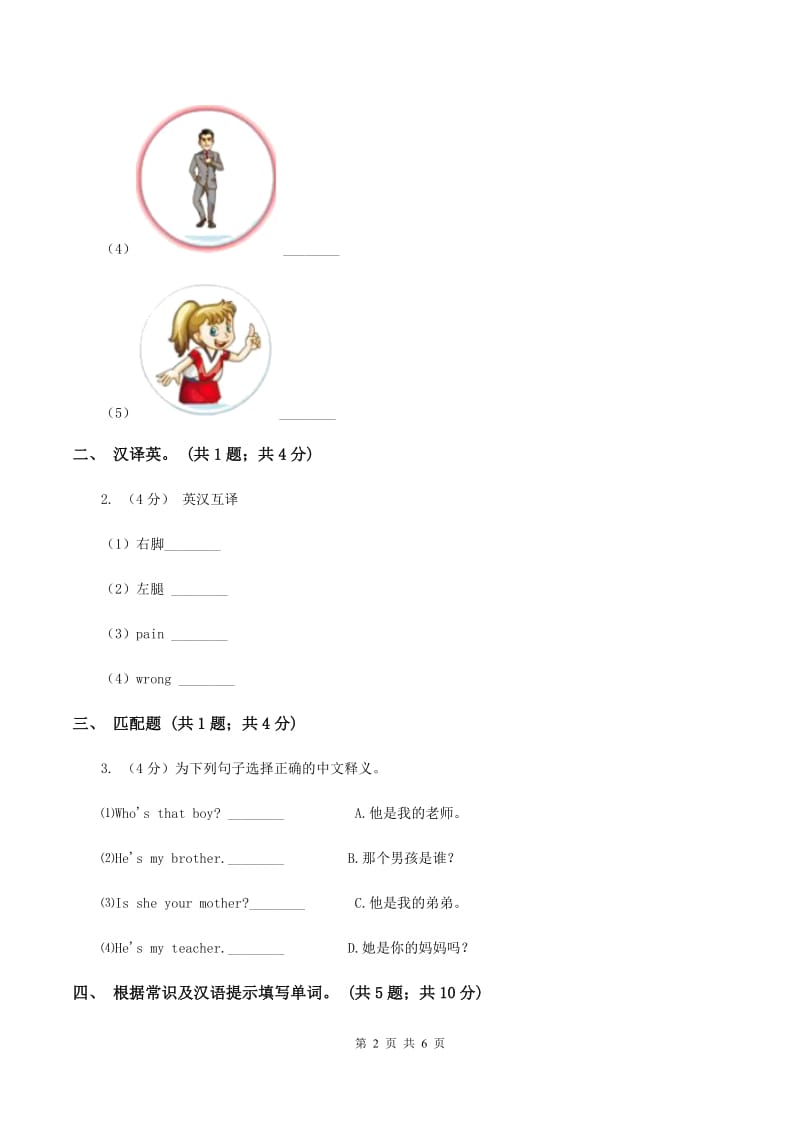 新版-牛津译林版2019-2020学年小学英语三年级上册Unit 6 Colours 同步练习B提升卷A卷.doc_第2页