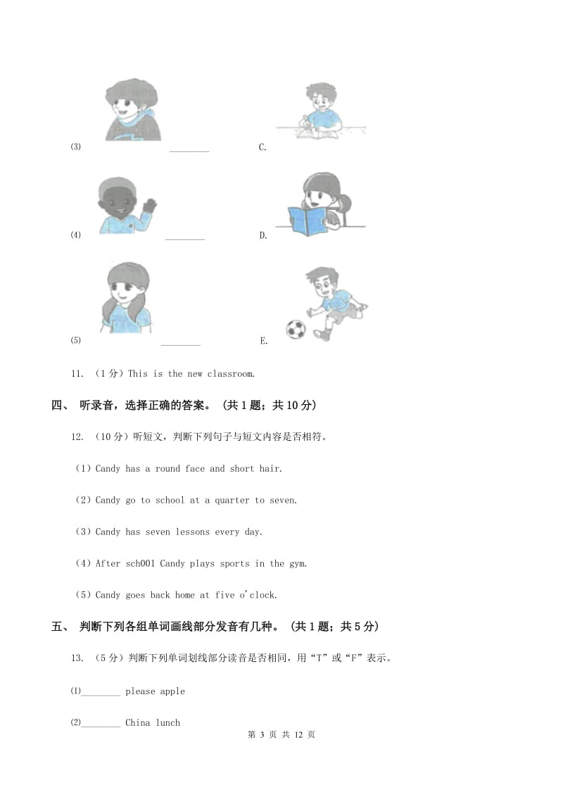 陕旅版小学英语五年级上册Unit 4单元测试卷（不含完整音频）D卷.doc_第3页