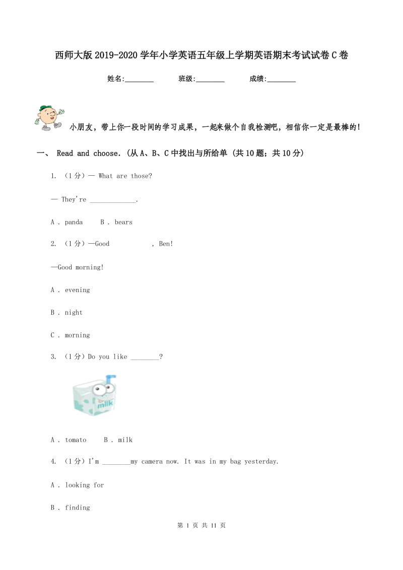 西师大版2019-2020学年小学英语五年级上学期英语期末考试试卷C卷.doc_第1页