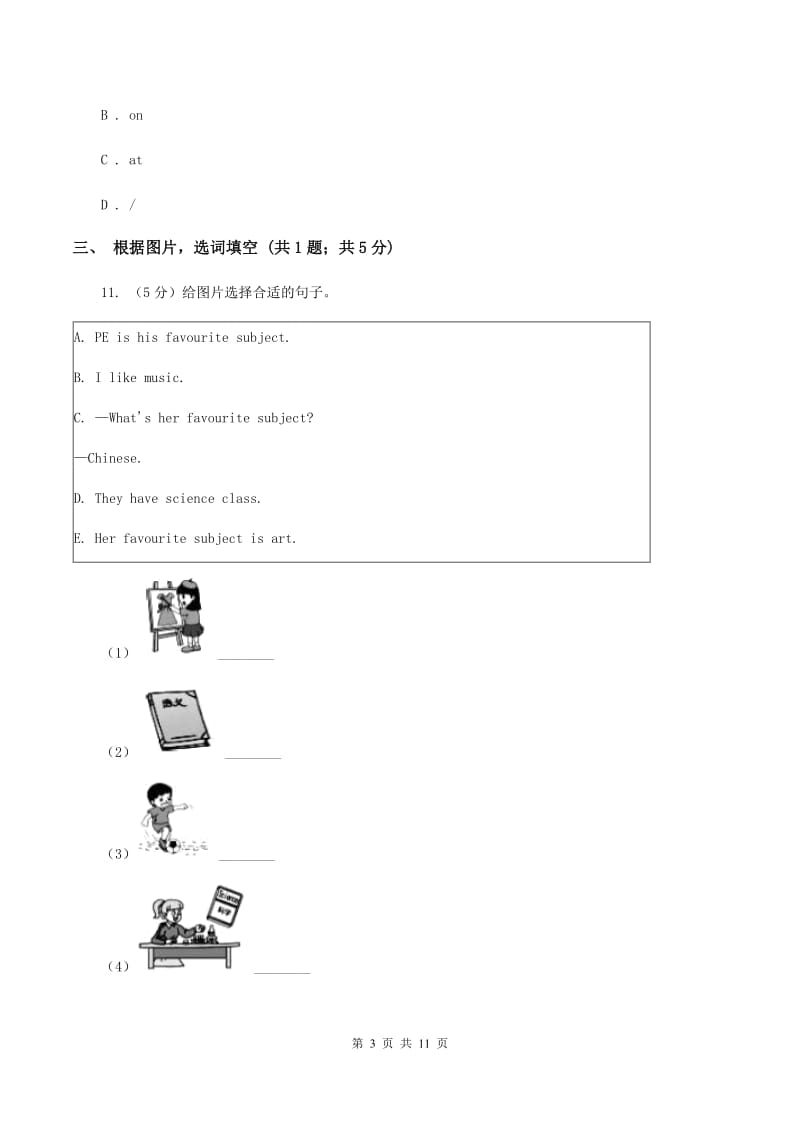 人教版(PEP)2019-2020学年四年级上学期第一次月考英语试卷C卷.doc_第3页