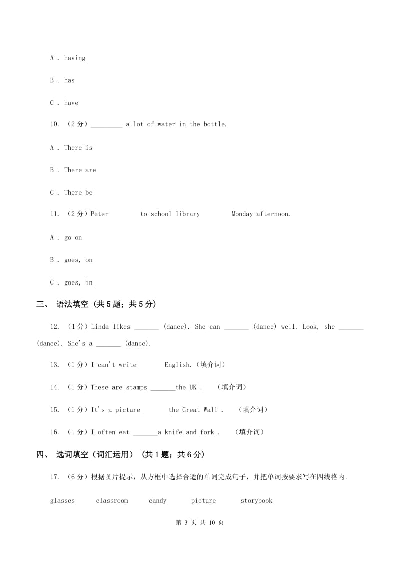 外研版2019-2020学年小学英语六年级上册期末模拟复习卷（1）D卷.doc_第3页