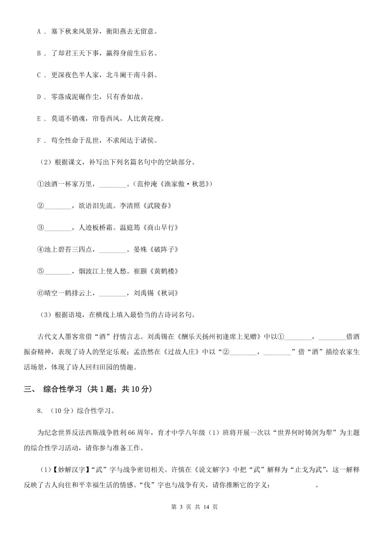 2019-2020学年九年级上学期语文期中考试试卷（I）卷 .doc_第3页