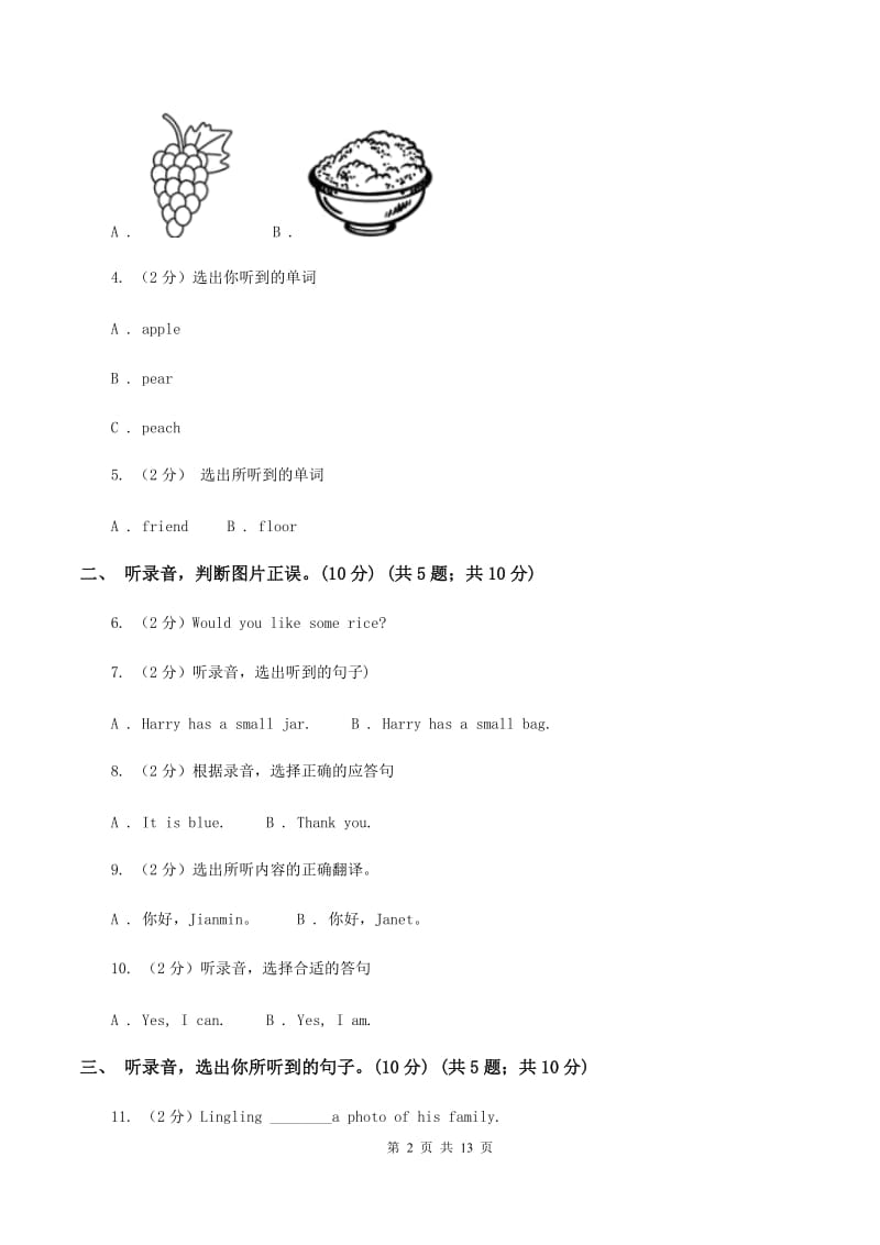 部编版2019-2020学年五年级上学期英语期中检测试卷（音频暂未更新）D卷.doc_第2页