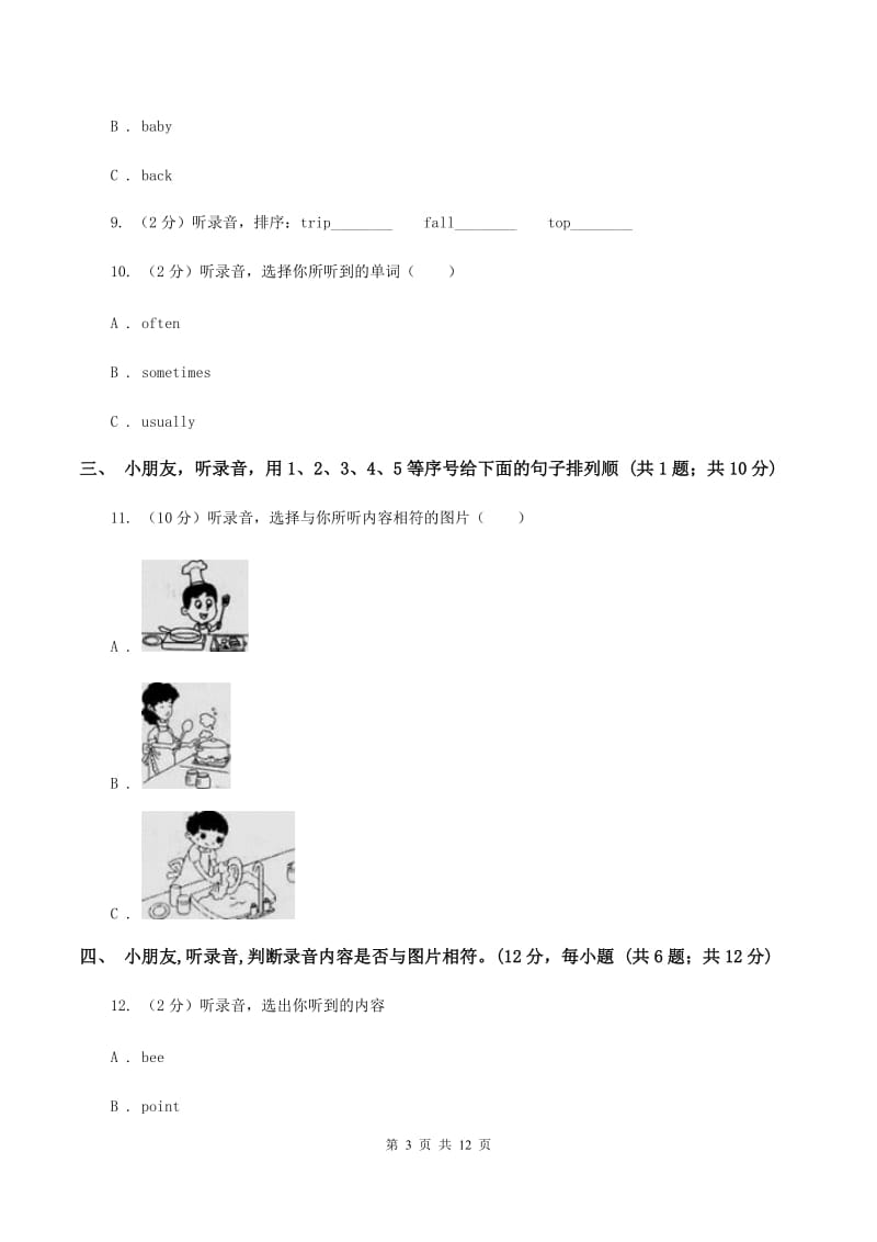 朗文版2019-2020学年一年级下学期英语期中考试试卷（暂无听力原文）C卷.doc_第3页