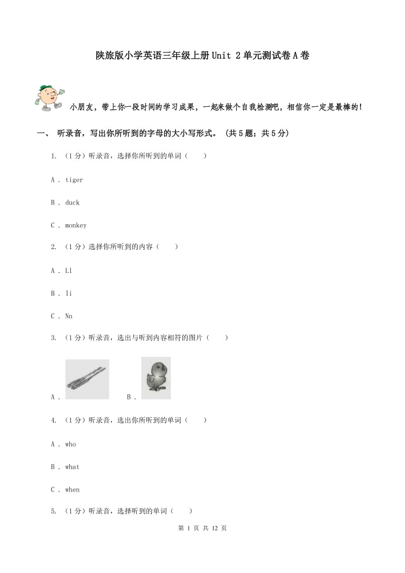 陕旅版小学英语三年级上册Unit 2单元测试卷A卷.doc_第1页