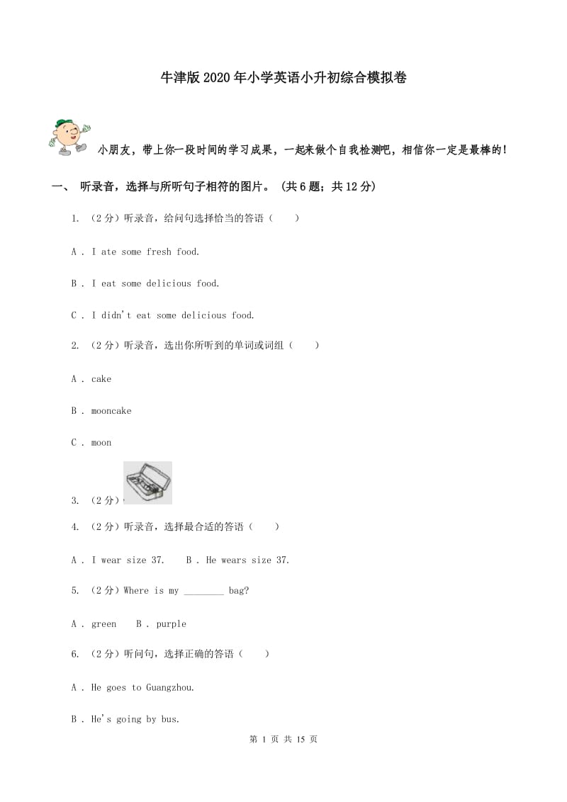 牛津版2020年小学英语小升初综合模拟卷 .doc_第1页