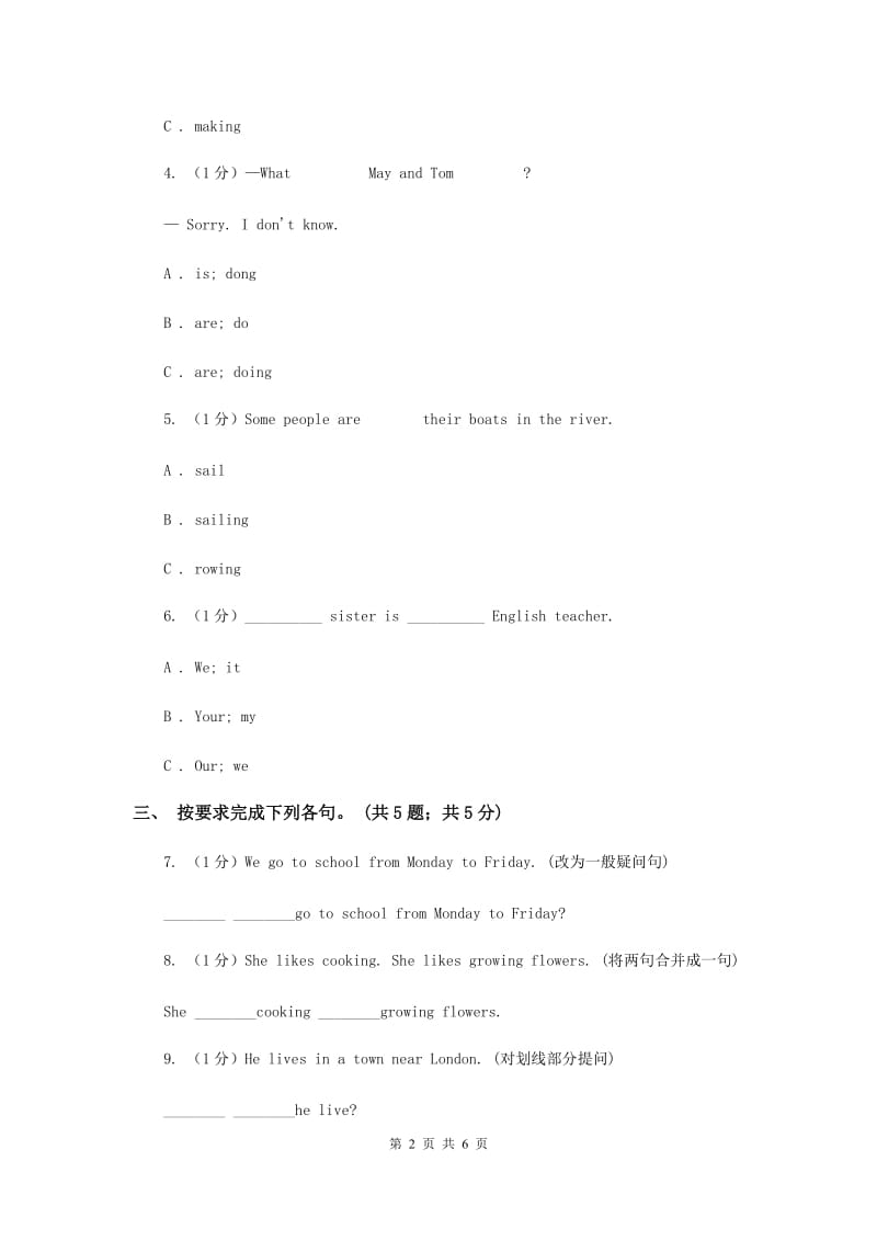 牛津译林版2018-2019学年小学英语五年级下册Unit 8 Birthdays 同步练习3.doc_第2页