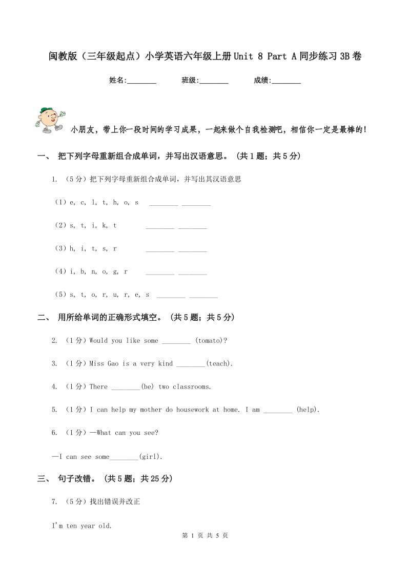 闽教版（三年级起点）小学英语六年级上册Unit 8 Part A同步练习3B卷.doc_第1页