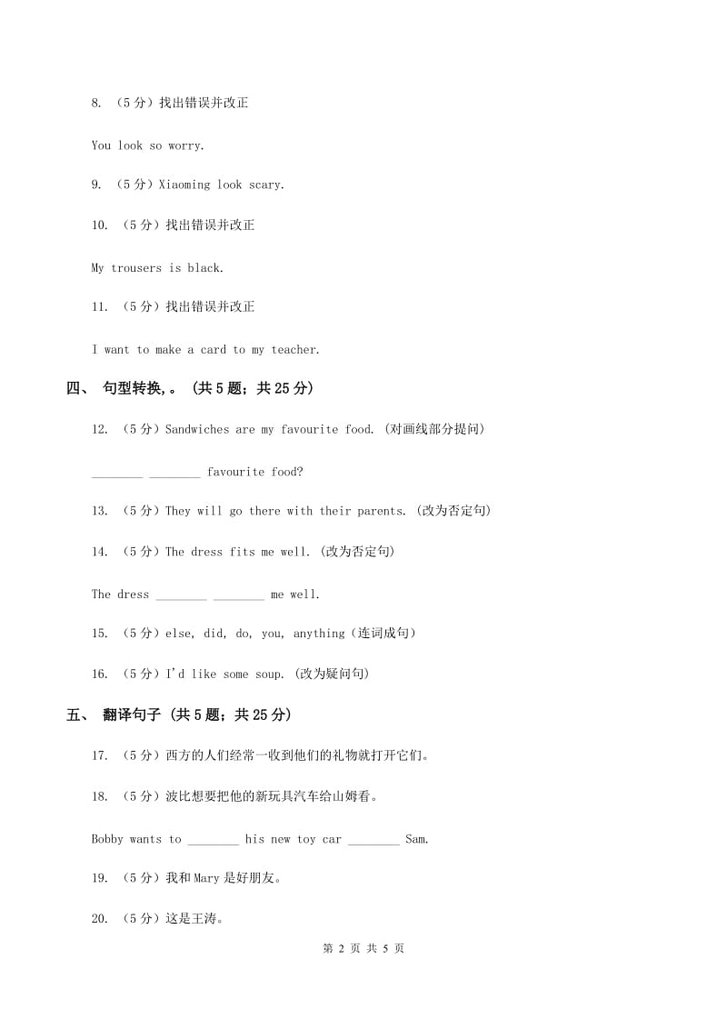 闽教版（三年级起点）小学英语六年级上册Unit 8 Part A同步练习3B卷.doc_第2页