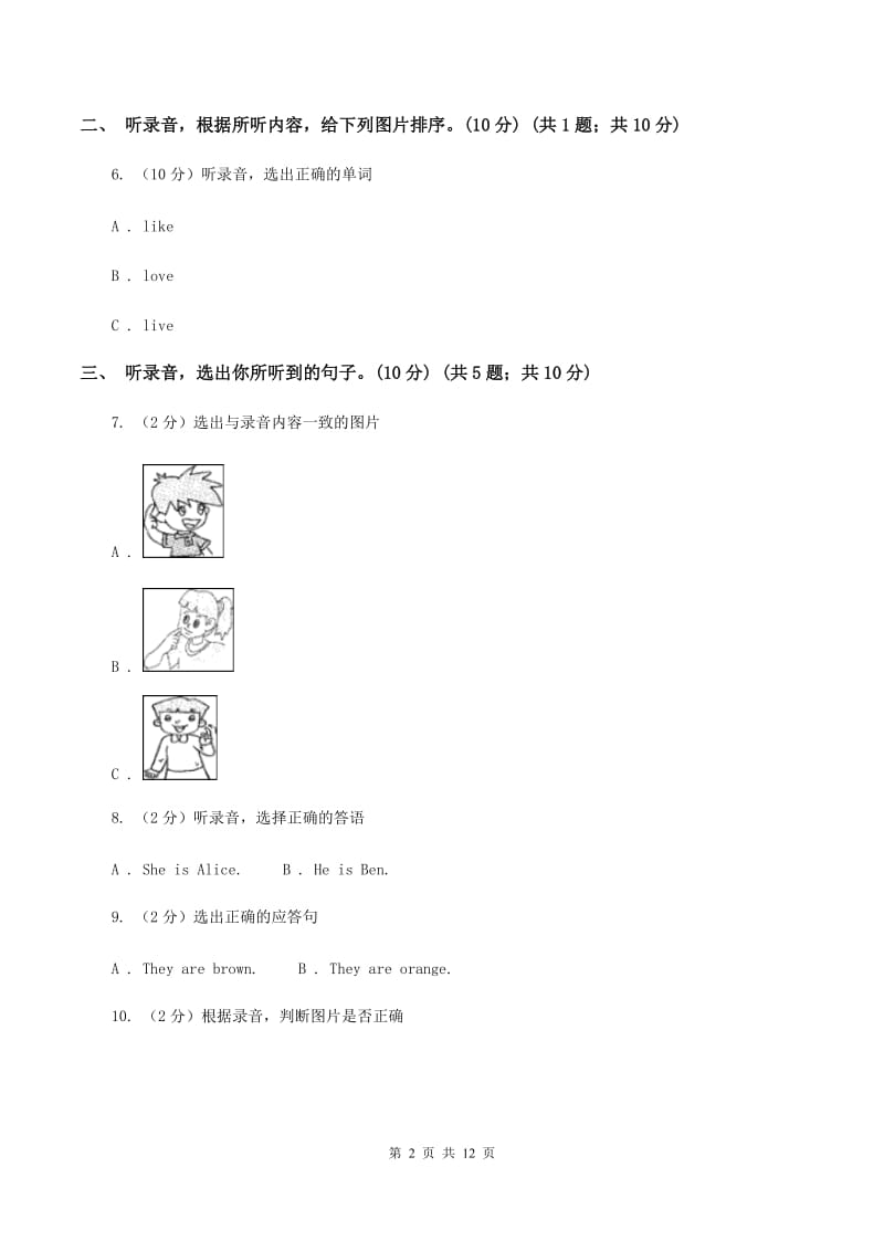 部编版2019-2020学年三年级上学期英语期中检测试卷（II ）卷.doc_第2页