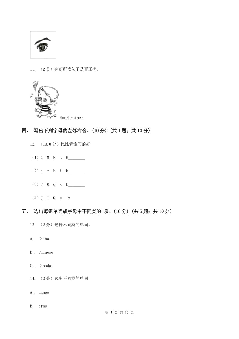 部编版2019-2020学年三年级上学期英语期中检测试卷（II ）卷.doc_第3页