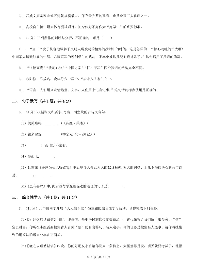 冀教版2019-2020学年七年级上学期语文期中考试试卷A卷.doc_第2页