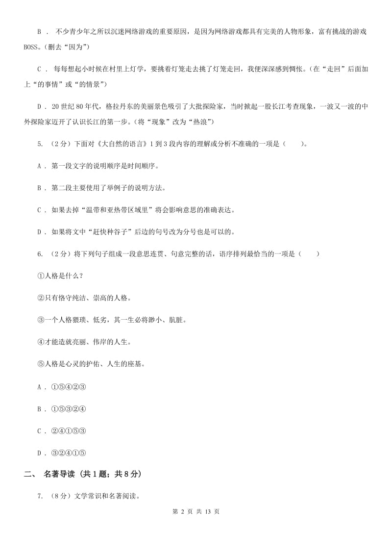 鄂教版2020届九年级下学期期中考试语文试题.doc_第2页