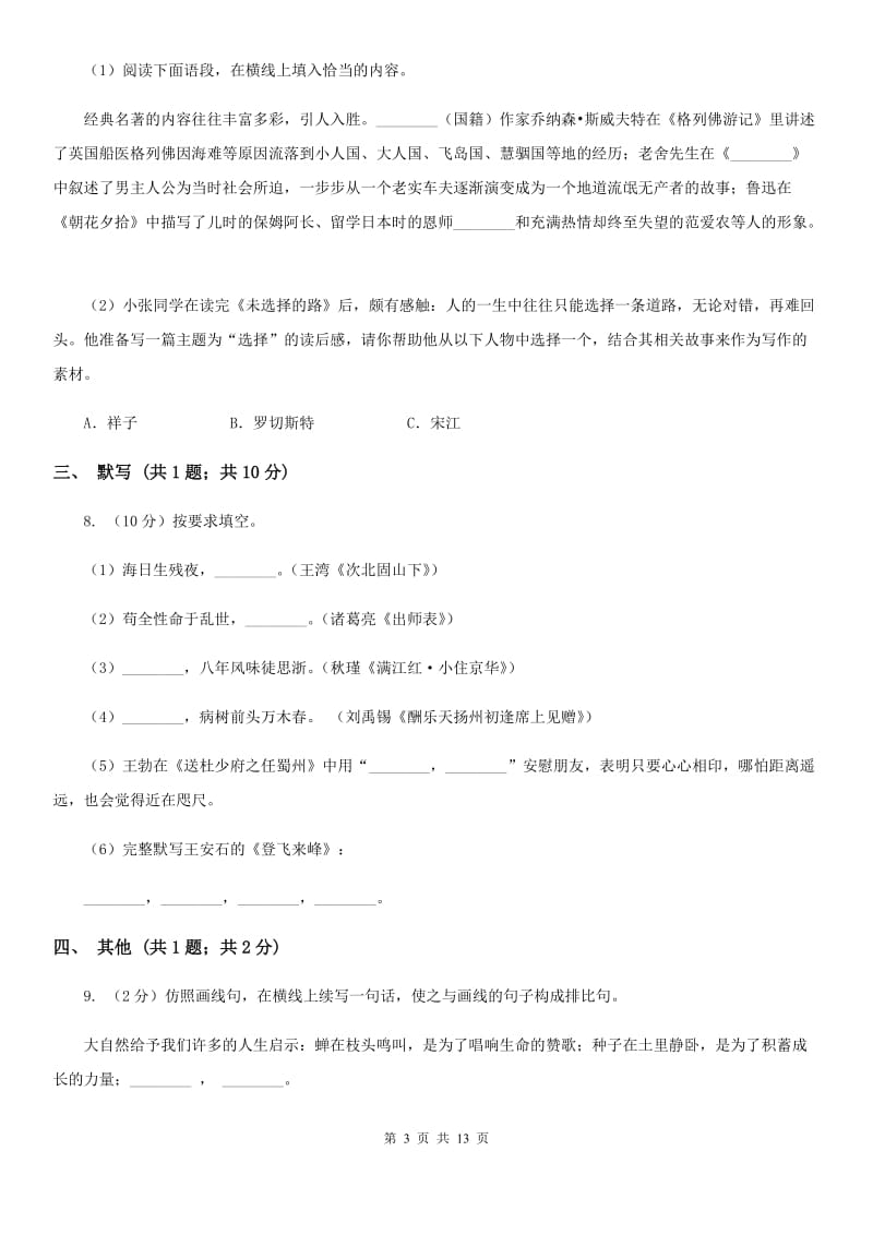 鄂教版2020届九年级下学期期中考试语文试题.doc_第3页