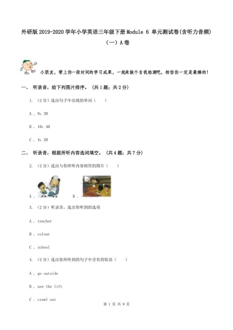 外研版2019-2020学年小学英语三年级下册Module 6 单元测试卷(含听力音频)（一）A卷.doc_第1页