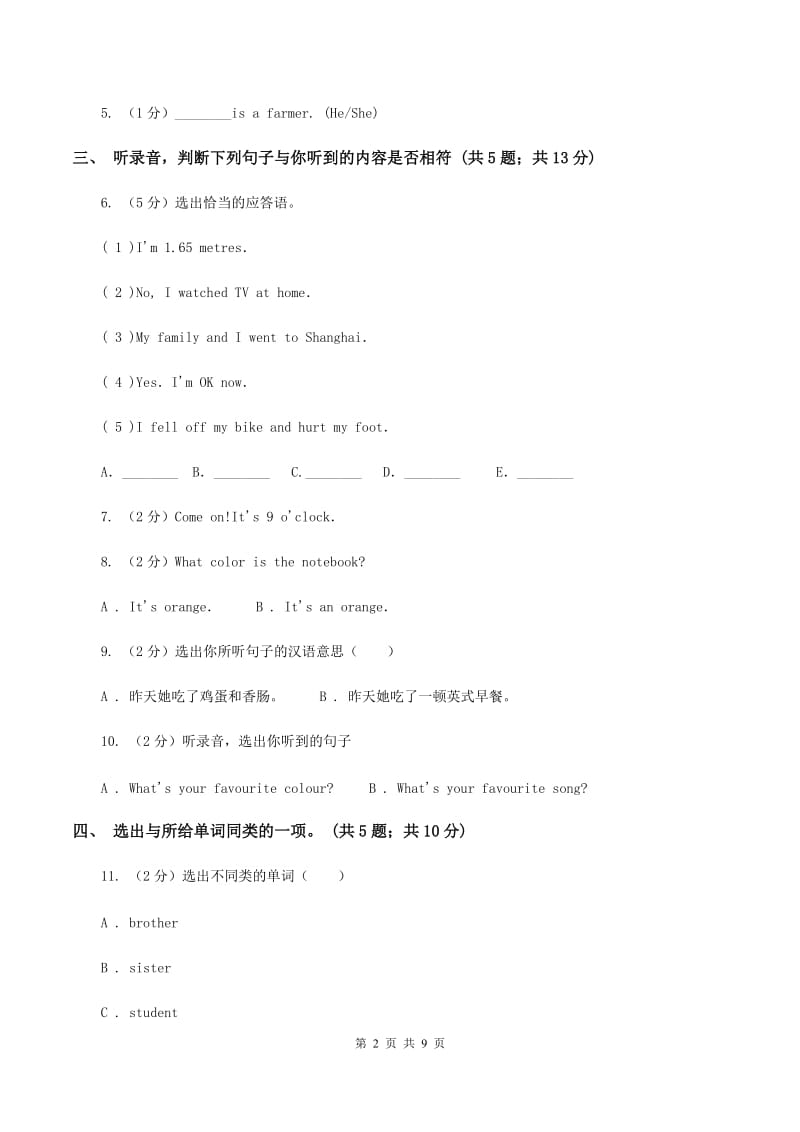 外研版2019-2020学年小学英语三年级下册Module 6 单元测试卷(含听力音频)（一）A卷.doc_第2页