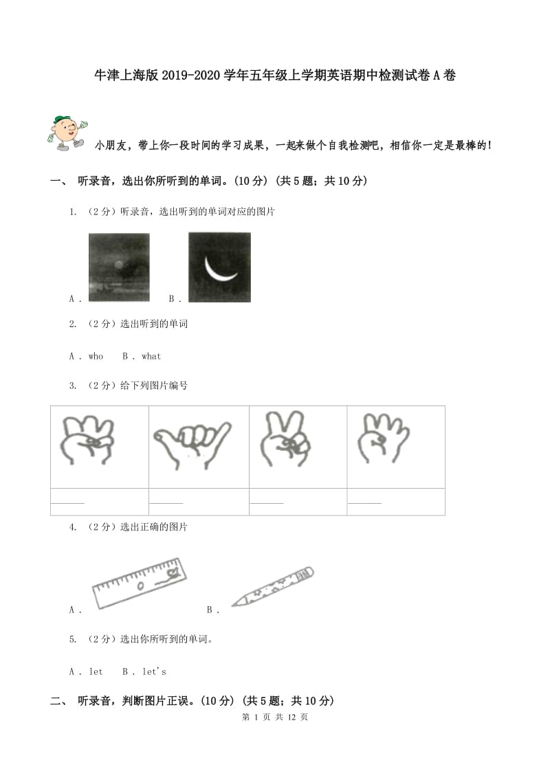 牛津上海版2019-2020学年五年级上学期英语期中检测试卷A卷.doc_第1页