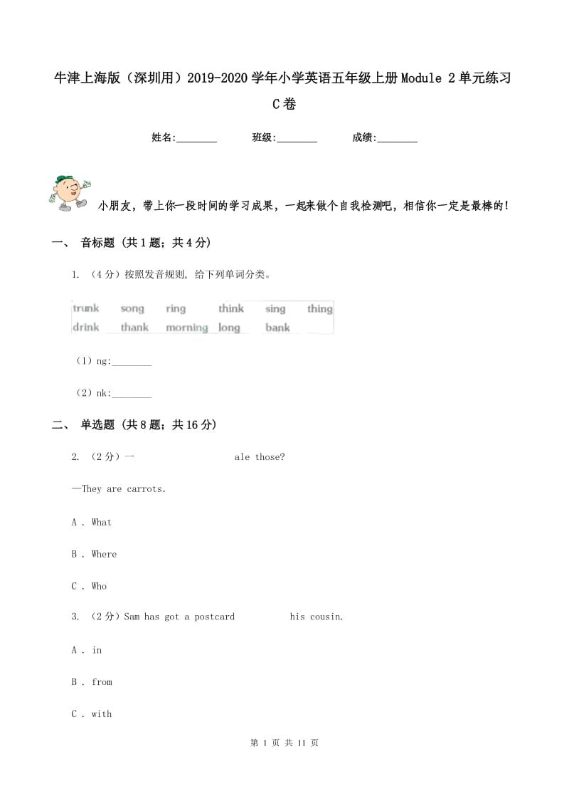 牛津上海版（深圳用）2019-2020学年小学英语五年级上册Module 2单元练习C卷.doc_第1页