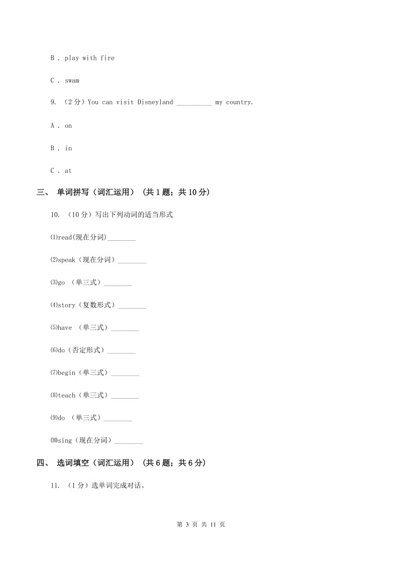 牛津上海版（深圳用）2019-2020学年小学英语五年级上册Module 2单元练习C卷.doc_第3页