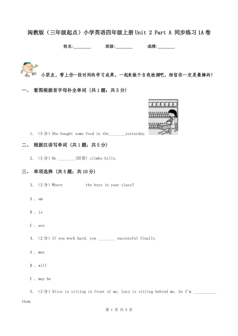 闽教版（三年级起点）小学英语四年级上册Unit 2 Part A 同步练习1A卷.doc_第1页