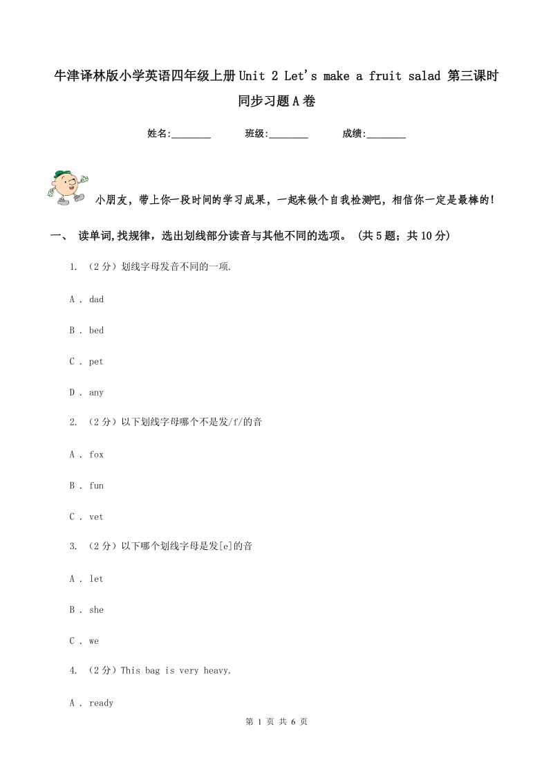 牛津译林版小学英语四年级上册Unit 2 Lets make a fruit salad 第三课时同步习题A卷.doc_第1页